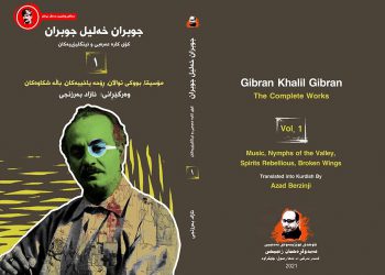 کۆی بەرهەمە عەرەبی و ئینگلیزییەکانی جوبران خەلیل جوبران بە کوردی