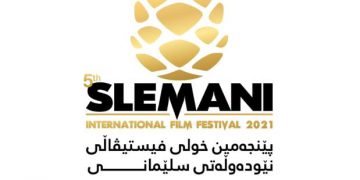 ڕاگەیاندنی دوایین وادەی وه‌رگرتنى فیلمه‌كانى خولی نوێی فێستیڤاڵی نێودەوڵەتی سلێمانی