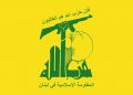 حیزبووڵای لوبنان بەیاننامەیەکی لە سەر هێرشەکەی ئەمریکا لە بوکەمال بڵاو کردەوە