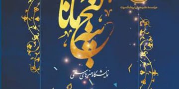 سەبا میوانداری خەزێنەی مانا دەبێت