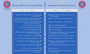 “ئاوزین” تایبەت بە ڕەخنەی ئەدەبی منداڵان و مێرمنداڵانی کورد بڵاوکرایەوە