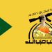 کەتائیبی حیزبووڵا: سعوودیە دەستی لە تەقاندنەوەی تاوەرەکانی کارەبای عێراقدا هەیە