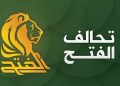 هاوپەیمانی فەتح لە سەر مانەوەی بەشێک لە هێزەکانی ئەمریکا هۆشداری دەدات