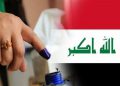 دەستێوەردانی ئەمریکا و سعوودیە لە هەڵبژاردنە پەرلەمانییەکەی عێراق