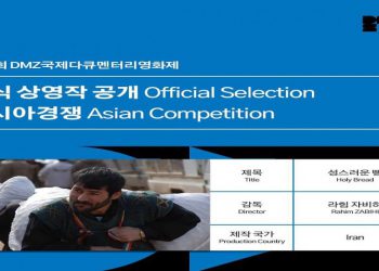 بەشداریی “نانی پیرۆز” لە فێستیڤاڵی نێودەوڵەتی بەڵگەفیلمی “دیمز”ی کۆریای باشوور