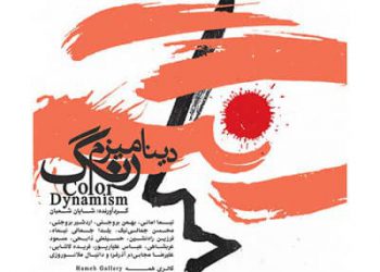 کرانەوەی هاوکاتی دوو پێشانگا لە گەلەری «همە»دا