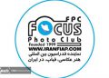 فێستیڤاڵی وێنەی «پەلکە زێڕینە»ی هێند ڕێزی لە وێنەگرانی ئێرانی گرت