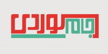 هەفتەنامەی جام کوردی ژمارەی 253