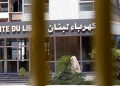 نەتەوە یەکگرتووەکان 10 ملیۆن دۆلاری بۆ دابینکردنی سووتەمەنی لوبنان تەرخان کرد