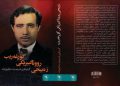 “زەبیحی ڕووناکبیرێکی گۆڕغەریب” بڵاوکرایەوە