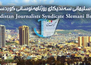 ئاگادارییەک بۆ ئەو رۆژنامەنوسانەی داوای کورسی ماستەر و دکتۆرایان لە ئێران کردووە