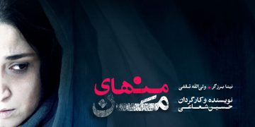 کورتە فیلمی «منهای من» لە فێستیڤاڵی «Split»دا