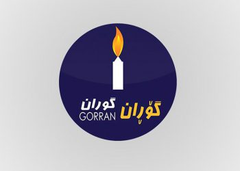 سەرچاوەیەکی تایبەت بە جام کوردی ڕایگەیاند: داهاتووی بزوتنەوەی گۆڕان چۆن دەبێت؟