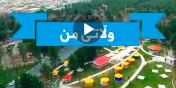 هەواڵە گەشتیارییەکانی جام کوردی: پێدانی ڤێزەی گەشتیاریی ئێران دەست پێدەکاتەوە