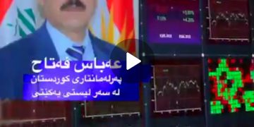 مشت و مڕِی پۆستی داھاتووی سەرۆک کۆماری عێراق لە نێوان یەکێتی و پارتی