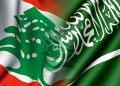 سعوودیە باڵیۆزی لوبنان دەردەکات