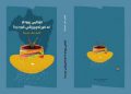 کتێبی «کۆتایی ڕووداو لەکورتەچیرۆکی کوردیدا ساڵانی ۱۹۹۰ – ۲۰۰۰» بڵاوکرایەوە