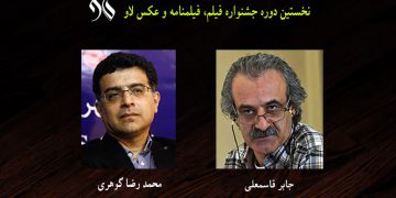 دادوەرانی بەشی سیناریۆی یەکەمین فێستیڤاڵی فیلم، سیناریۆ و وێنەی “لاو” دیاریکران