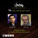 دادوەرانی بەشی سیناریۆی یەکەمین فێستیڤاڵی فیلم، سیناریۆ و وێنەی “لاو” دیاریکران