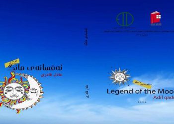 كتێبی “ئه‌فسانه‌ی مانگ” بڵاو ده‌كرێته‌وه‌