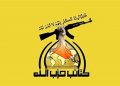 کەتائیبی حیزبوڵڵا لە سەر ئەنجامی لێکۆڵینەوەکانی دۆسیەی تیرۆری کازمی هاتە دەنگ
