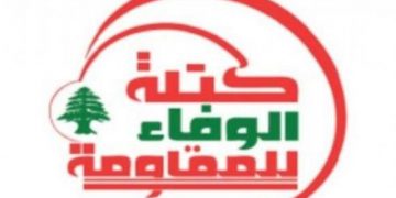 حیزبوڵڵا پاڵپشتی خۆیی بۆ وەزیری ڕاگەیاندنی لوبنان دووپات کردەوە