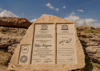 تەختی سولێمان، کۆمەڵەیەکی مێژوویی و میراتێکی جیهانی لە ئازەربایجانی ڕۆژئاوای ئێران