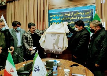 ڕوونوێنی لە پۆستەری سی و دووەمین فستیڤاڵی شانۆی کوردستان