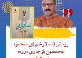 رۆمانى “سەلارخان”ى مەحموود نەجمەدین بۆ جارى دووەم چاپدەکرێتەوە