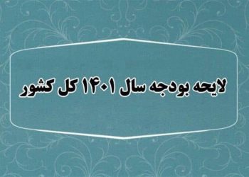 پرۆژەی پێشنیارکراوی بودجەی ساڵی داهاتووی ئێران ڕەوانەی پەرلەمانی ئەم وڵاتە کرا
