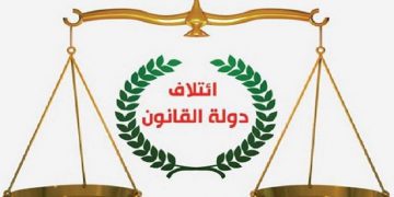 دەوڵەتی یاسا: حکومەتی نوێی عێراق تەوافوقی و بە بەشداری زۆرینەی لایەنە سیاسییەکان دەبێت