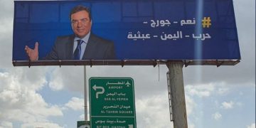 پاش قەرداحی، وەزیری کشتووکاڵی لوبنانیش ڕەخنە لە شەڕی یەمەن دەگرێت