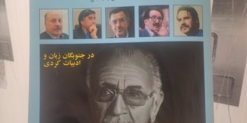 بڵاوکردنەوەی یەکەمین ژمارەی گۆڤاری “رازان” لە ئیلام