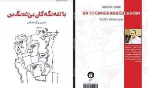 کۆمەڵە چیرۆکی «با تفەنگەکان بێ دەنگ بن» بڵاوکرایەوە