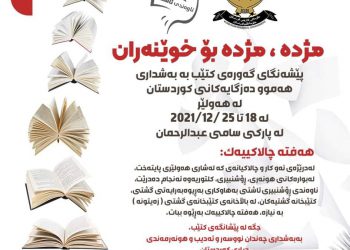 پێشانگهیهكی گهورهی كتێب لە هەولێر دهكرێتهوه