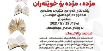 پێشانگه‌یه‌كی گه‌وره‌ی كتێب لە هەولێر ده‌كرێته‌وه‌