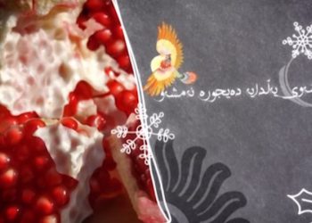 شەوی یەڵدا؛ جەژن و بۆنەیێکی مێژوویی