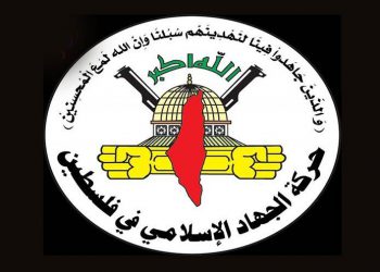 جیهادی ئیسلامی فەڵەستین: بەڵێن دەدەین گیانفیدایی شەهید سولێمانی لەبیر نەکەین