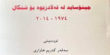 كتێبی “جینۆساید لە قەڵادزێوە بۆ شنگال” بڵاو کرایەوە