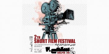 پەردە لە سەر پۆستەری دووهمین فێستیڤاڵی کورتە فیلمی سێلفی 20، لادرا