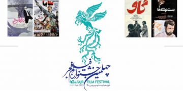 بەرهەمەکانی تەقوایی، مێهرجوویی و کیاڕوستەمی لە چلەمین فێستیڤاڵی فەجردا