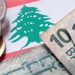 لوبنان بە هۆی قەیرانی داراییەوە ژمارەیەک لە باڵیۆزخانەکانی دادەخات