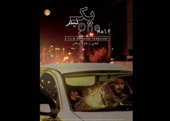 «یەک و نیو» باشترین فیلمی فێسیڤاڵی یۆنان