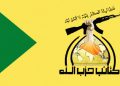 کەتائیبی حیزبوڵڵا ئامانجی هێرشەکانی تورکیای لە هەرێمی کوردستان ئاشکرا کرد