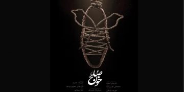 نمایشی بەڵگەفیلمی «خوێنی ئاشتی» لە لیتوانی
