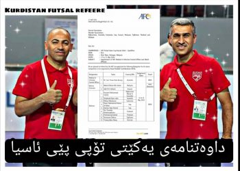 دیدارێك له‌گه‌ڵ گۆڵكاره‌ كورده‌كه‌ى نه‌ورۆزو خولى نایابى عێراق