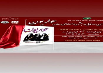 ڕۆمانی «حەواریون» کەوتە بەردەستی هۆگرانی کتێب