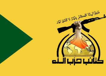 کەتائیبی حزبوڵڵا: لێدوانەکانی پۆمپیۆ، خیانەت و پیلانگێڕی هەندێک کەسایەتی ئەمنی ئاشکرا دەکات