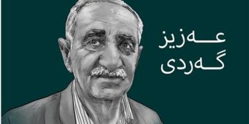 عەزیز گەردی نوسەر و وەرگێر كۆچی دوایی كرد