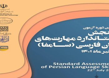 ئاگاداری بهڕێوهچوونی نۆیهمین خولی تاقیكردنهوهی ههڵسهنگاندنی زمانی فارسی